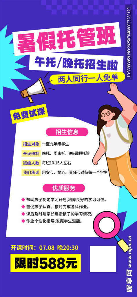 暑假托管班