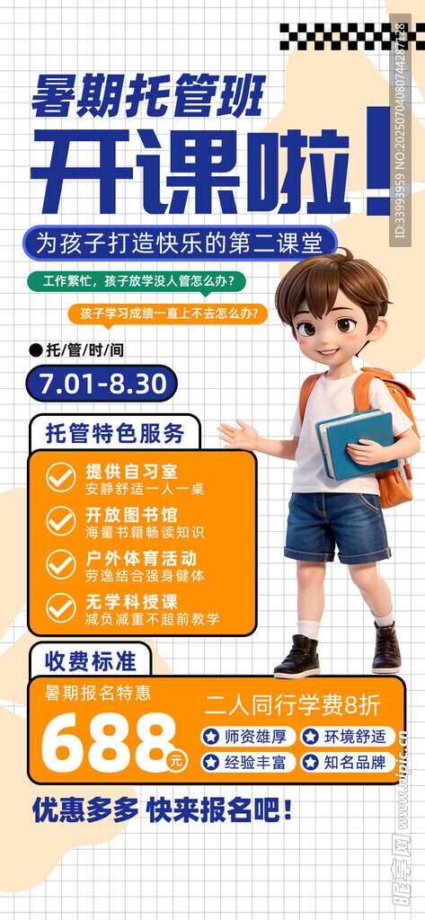 暑假班