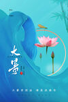 大署海报