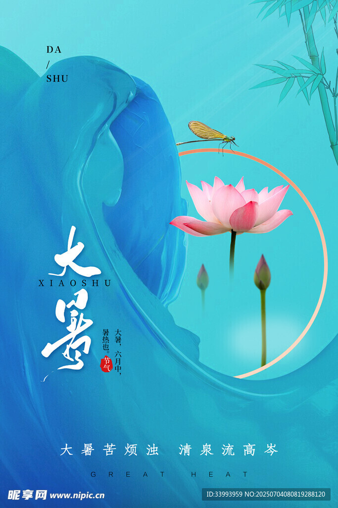 大署海报