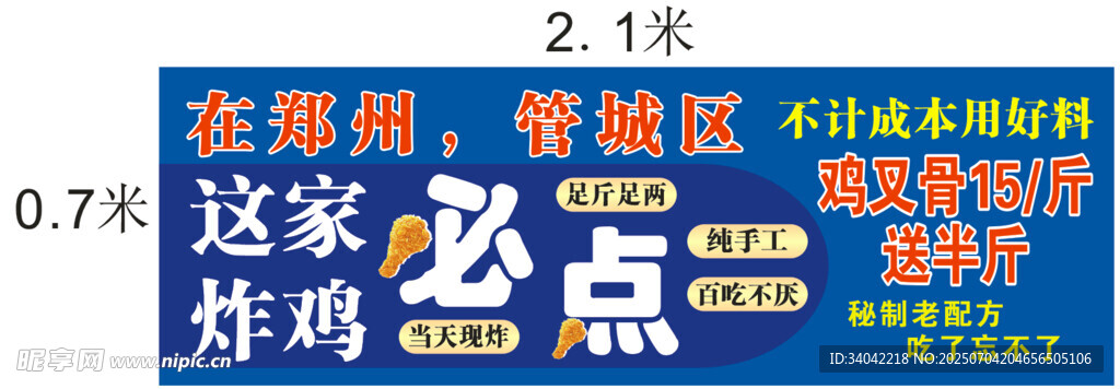 炸鸡车贴  