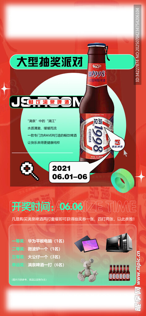酒吧抽奖海报