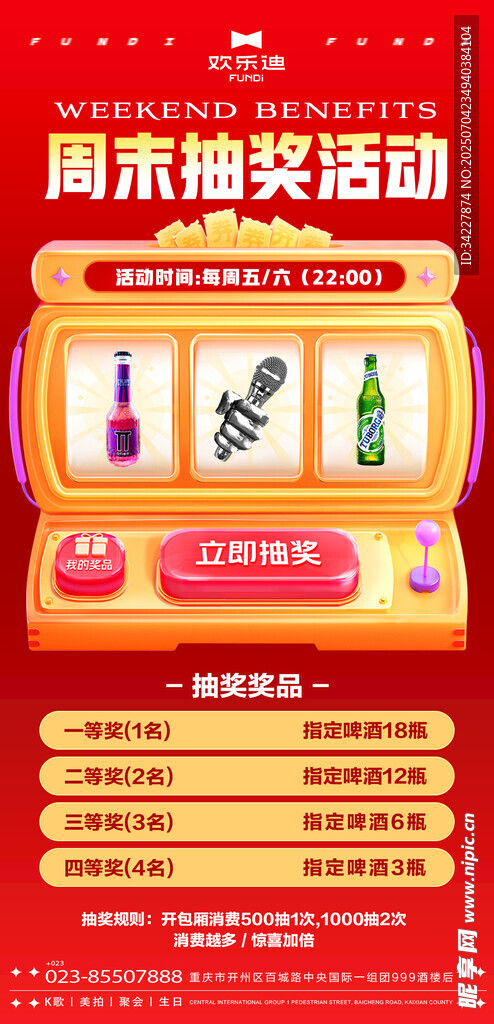 酒吧抽奖海报