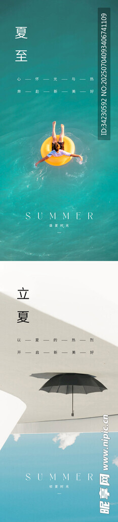 夏至节气海报