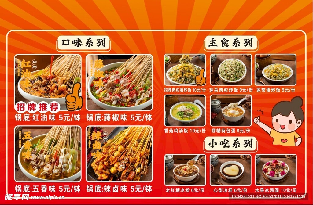 钵钵鸡