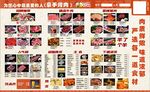 烤肉菜单