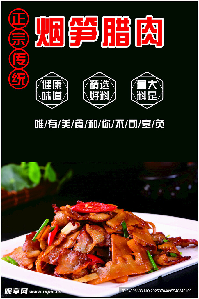 烟熏腊肉美食诱人呈现