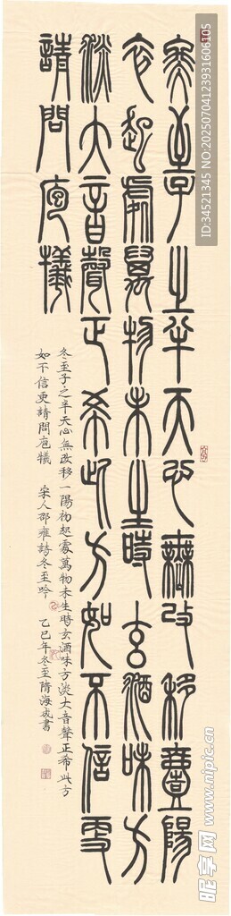 邵雍诗冬至吟