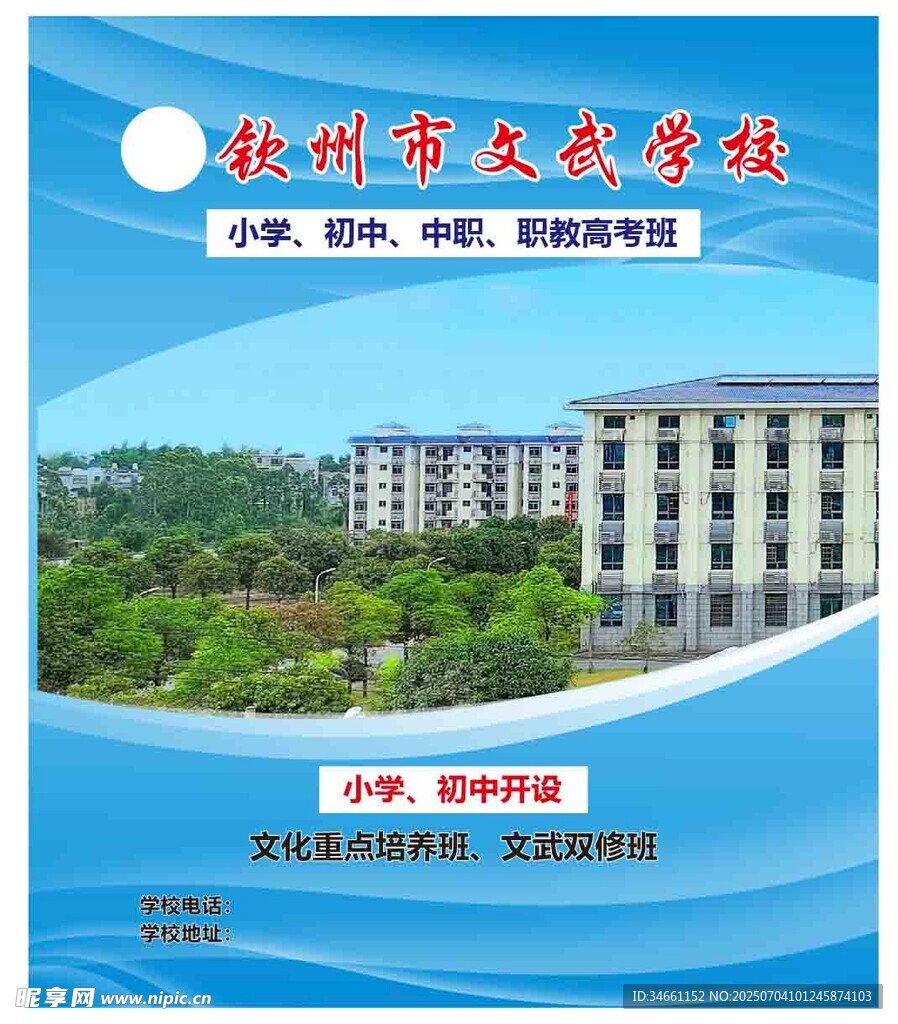 学校宣传海报