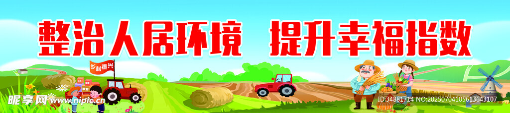 乡村振兴