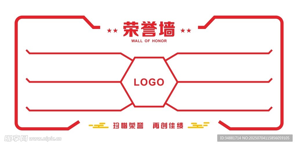 荣誉墙