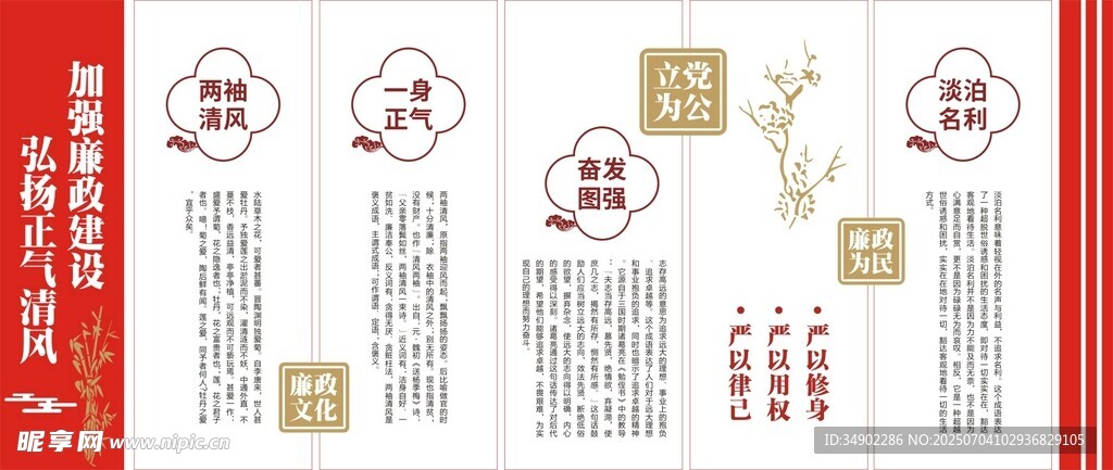 廉政文化墙党建文化墙廉洁文化墙