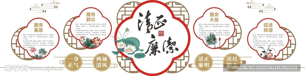 清正廉洁文化墙