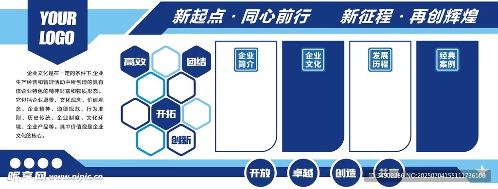 公司文化墙企业文化墙