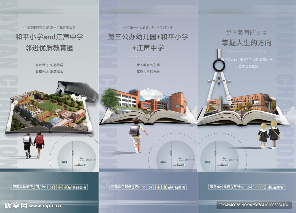 学区房海报