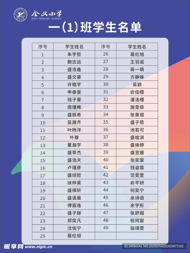 校园学生名单