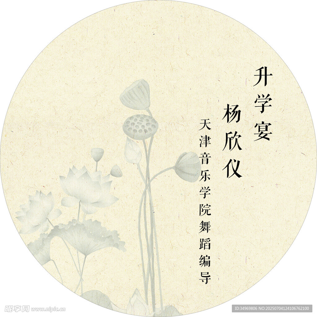 中式升学宴插画设计素材