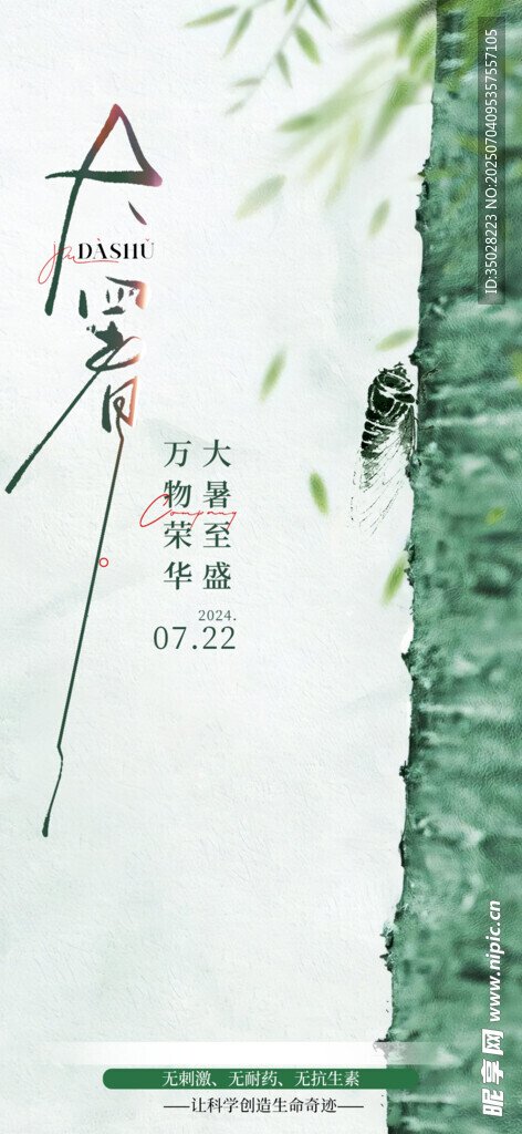 大暑海报