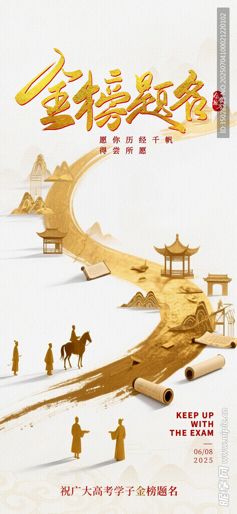 高考海报