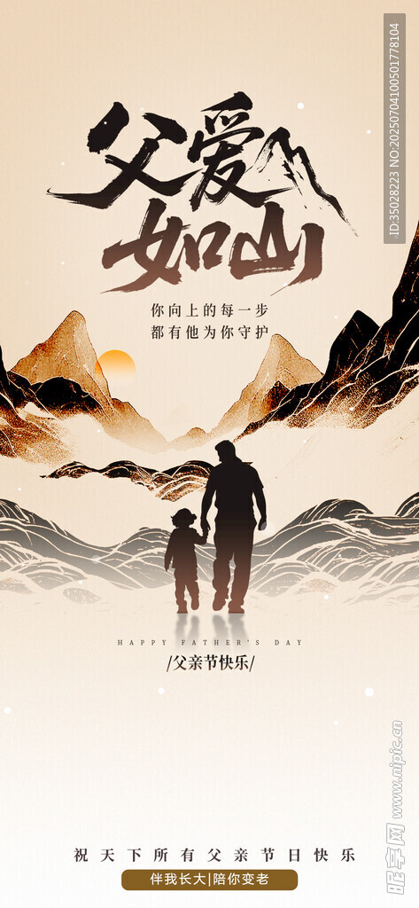 父亲节海报