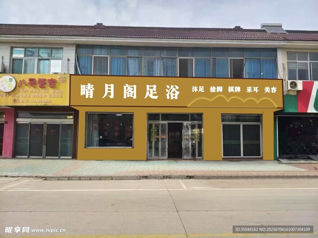 足浴店