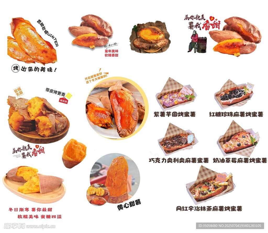 烤红薯  