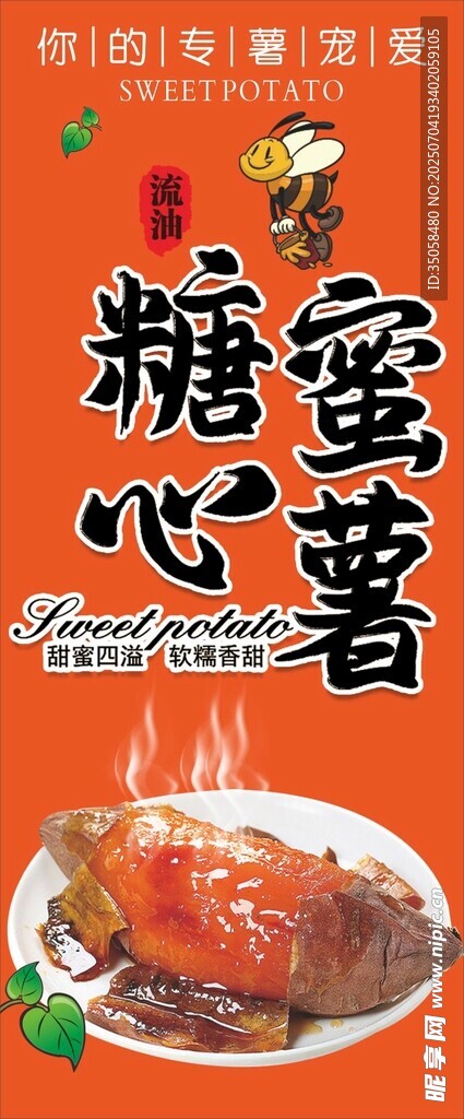 糖蜜心薯