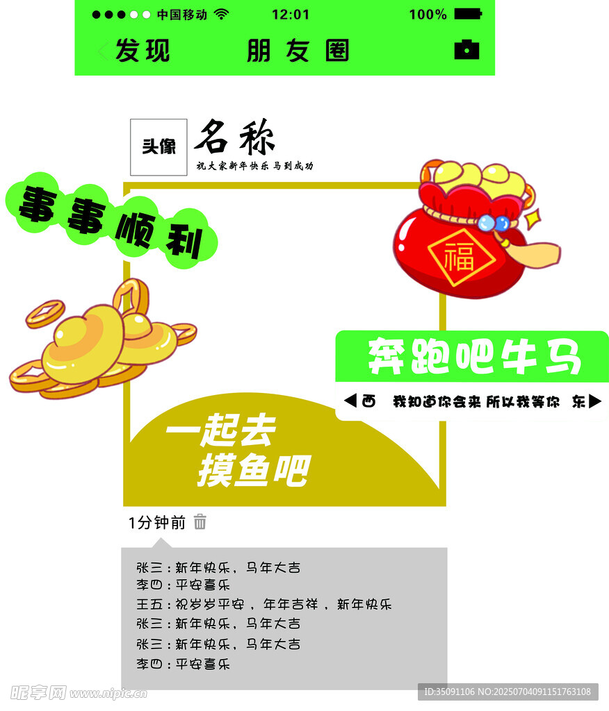  团建相框 朋友圈