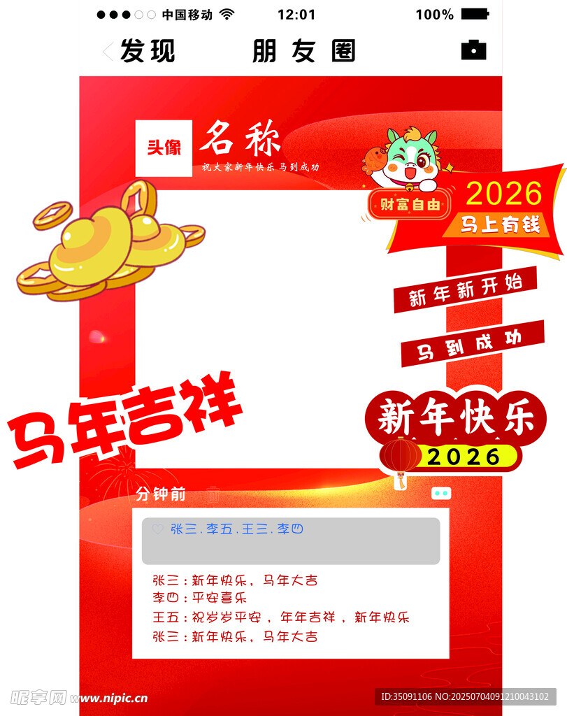 朋友圈打卡相框新年