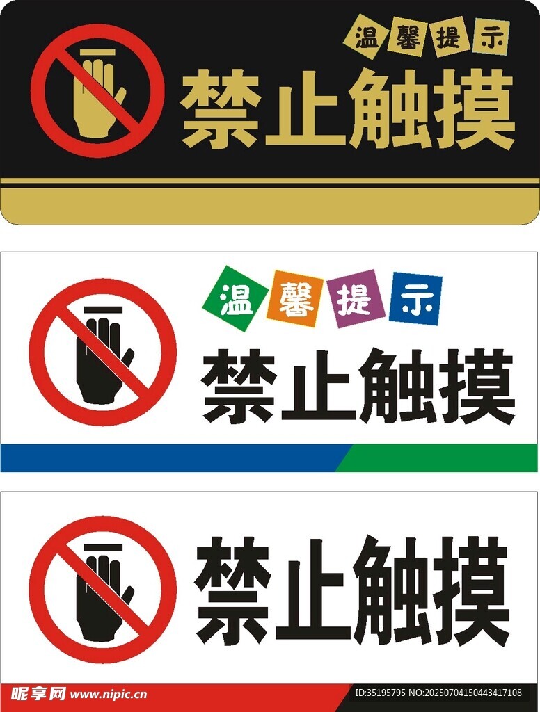 禁止触摸