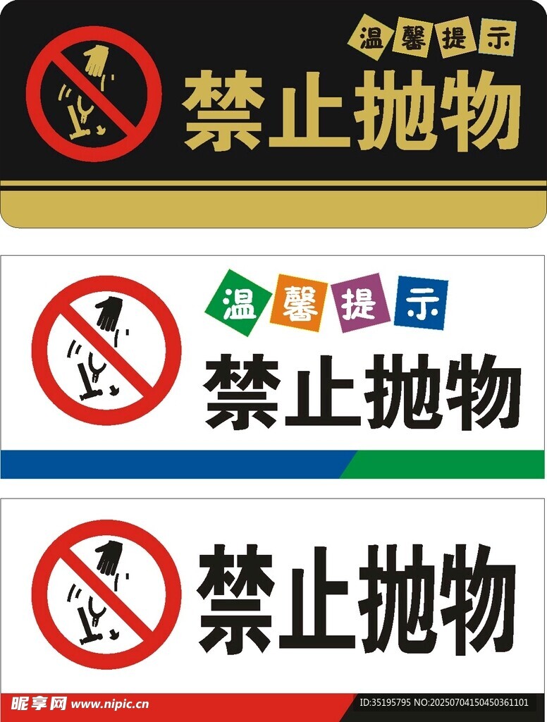 禁止抛物