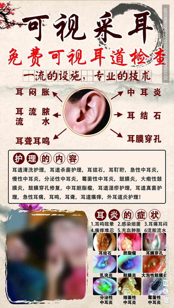 海报 可视采耳 
