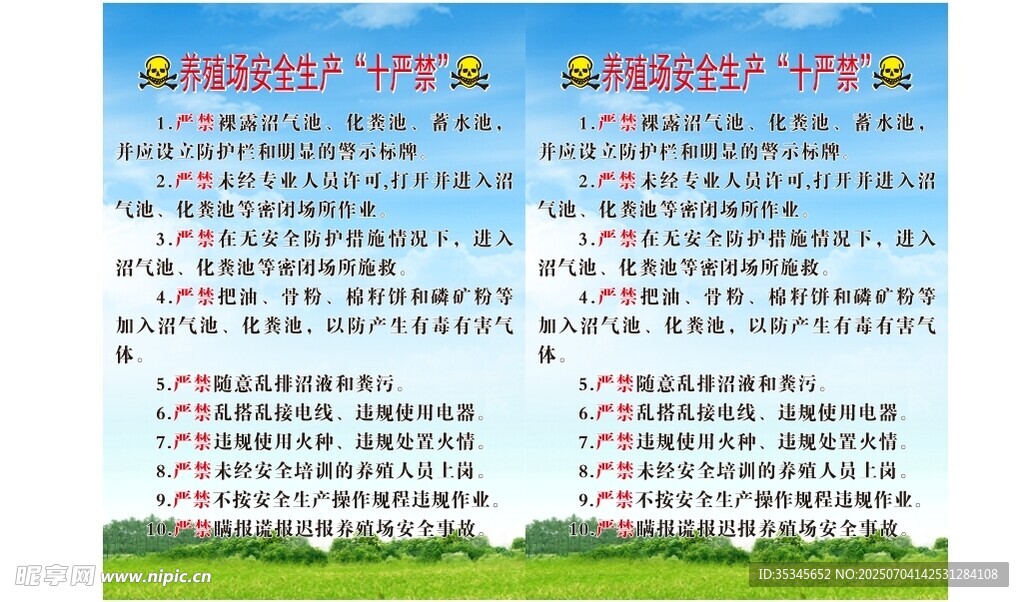 养殖场安全生产