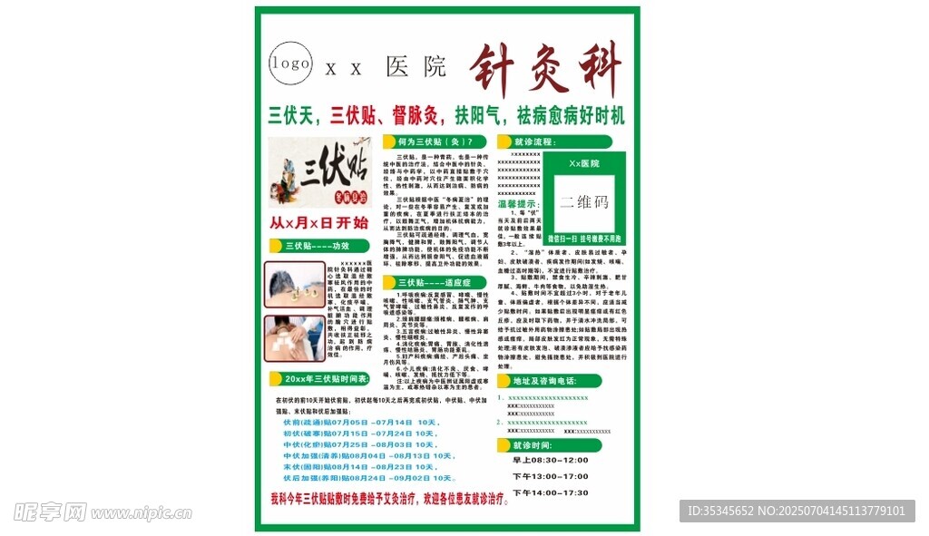 中医三伏贴