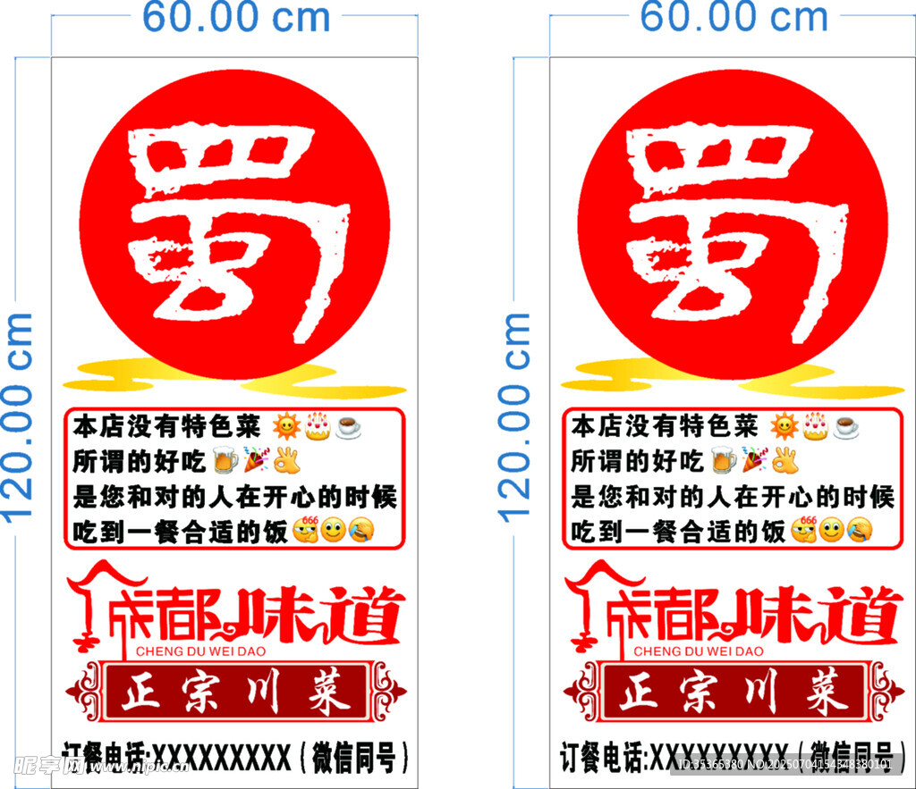 成都的味道