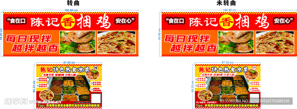 陈记捆鸡 凉拌菜