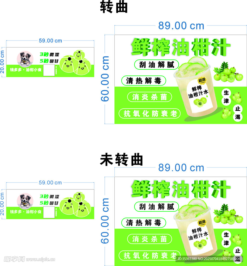 鲜榨油柑汁