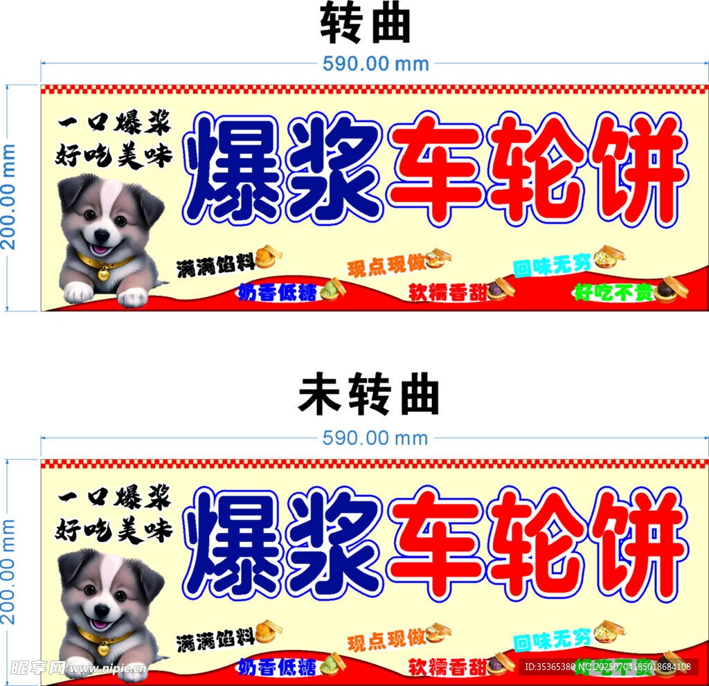 爆浆车轮饼