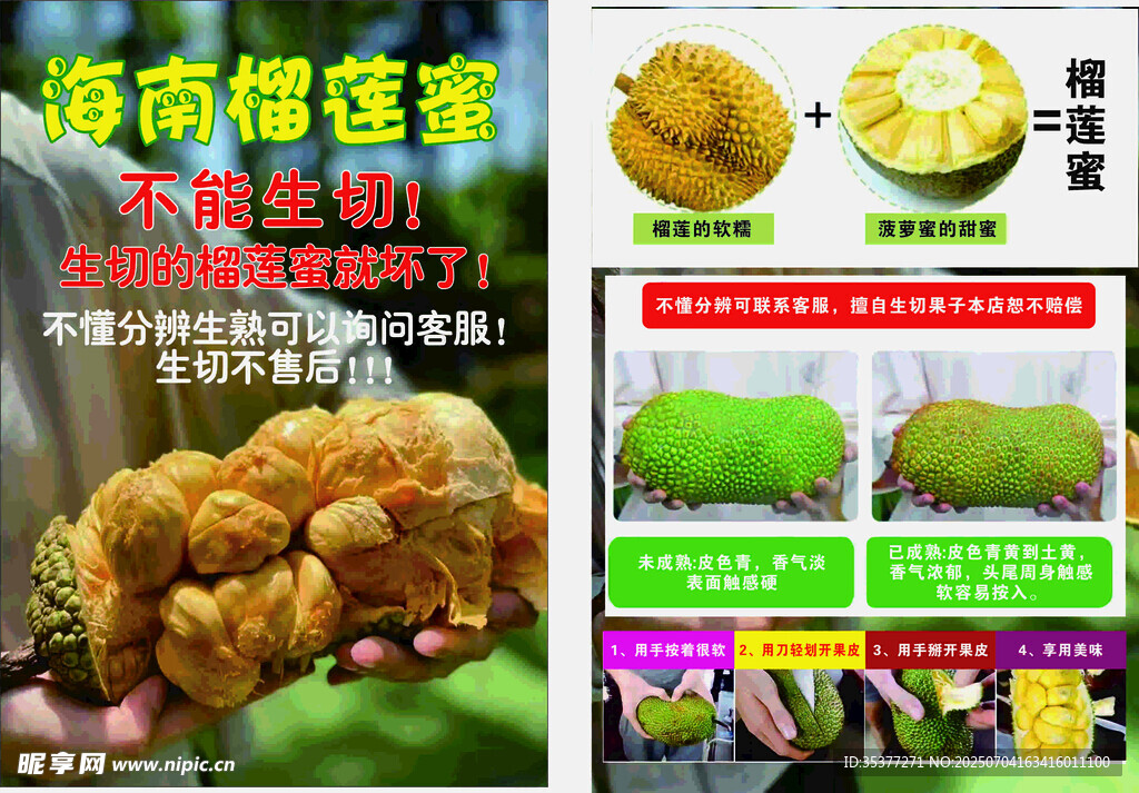 榴莲蜜