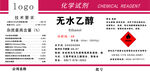 无水乙醇化学品标签信息
