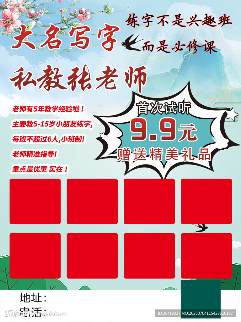 私教转老师资料