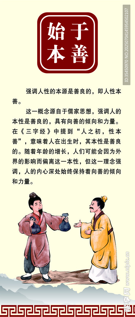 善文化