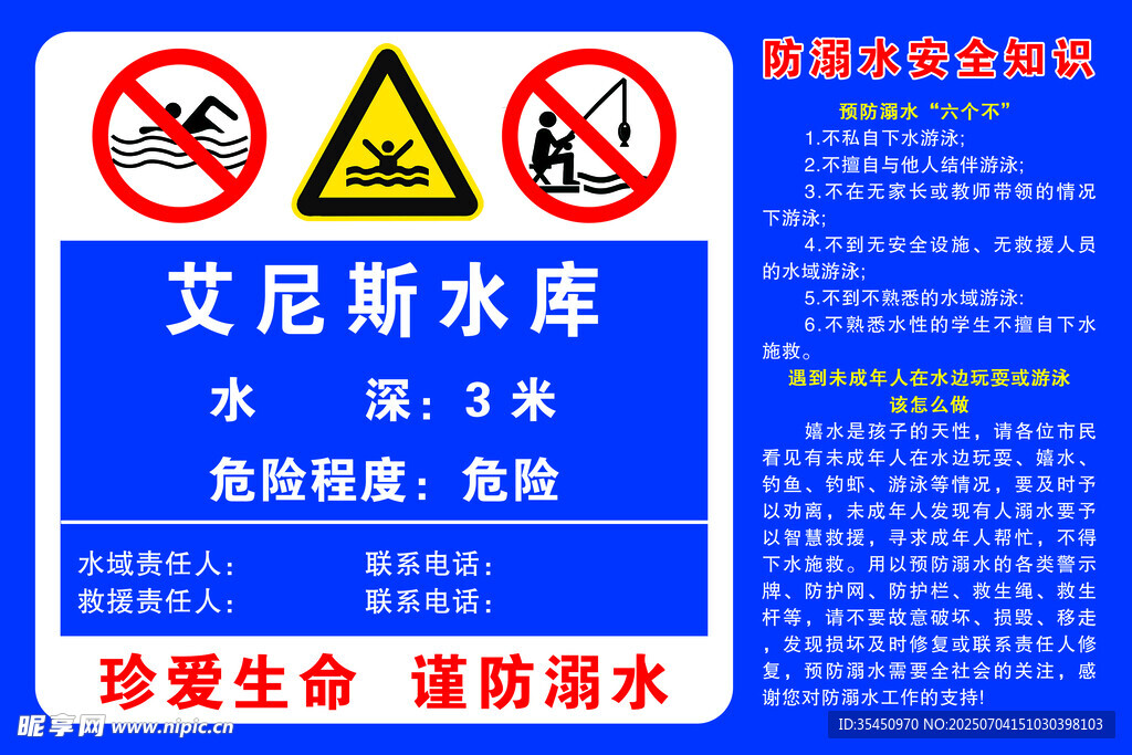 防溺水安全知识