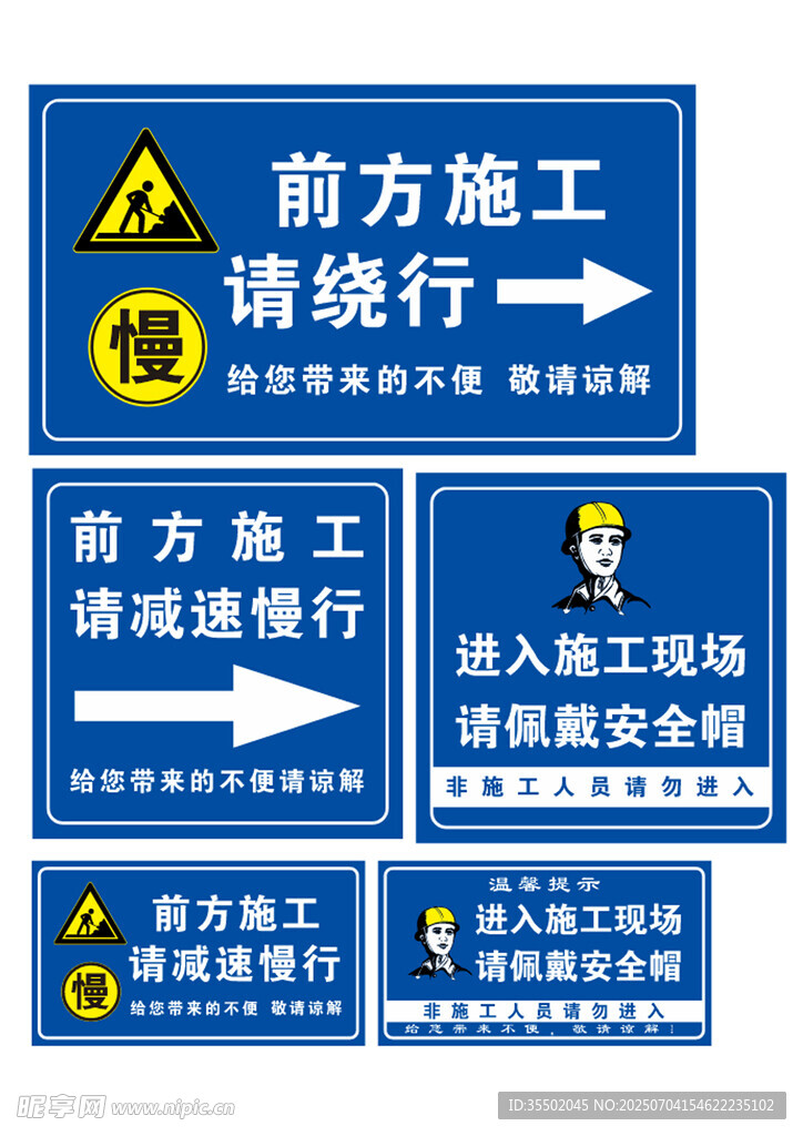 前方施工