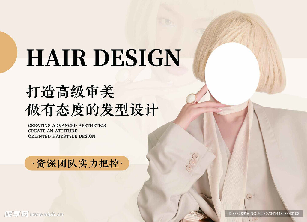 时尚美发设计宣传图