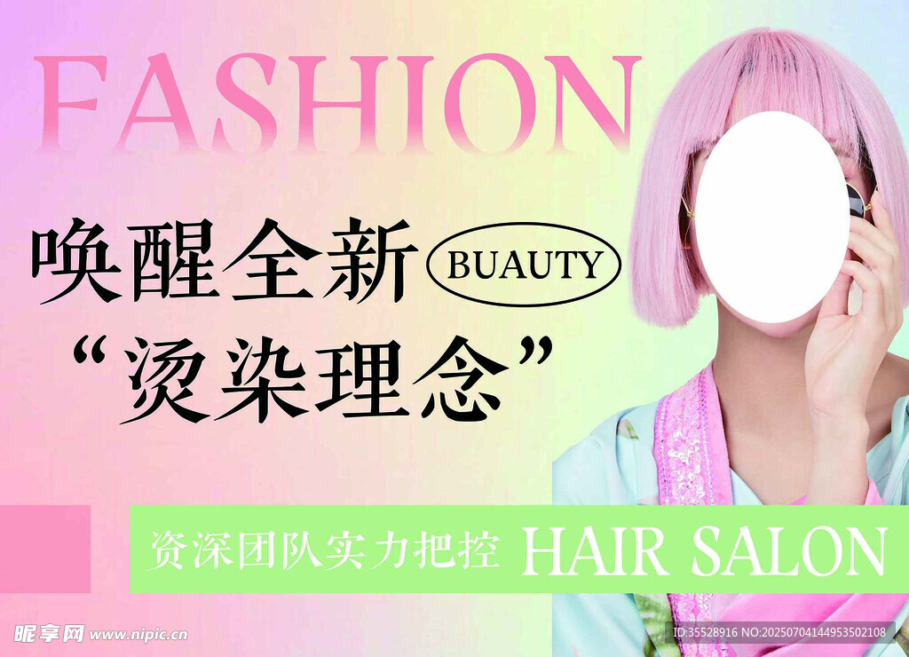 美发