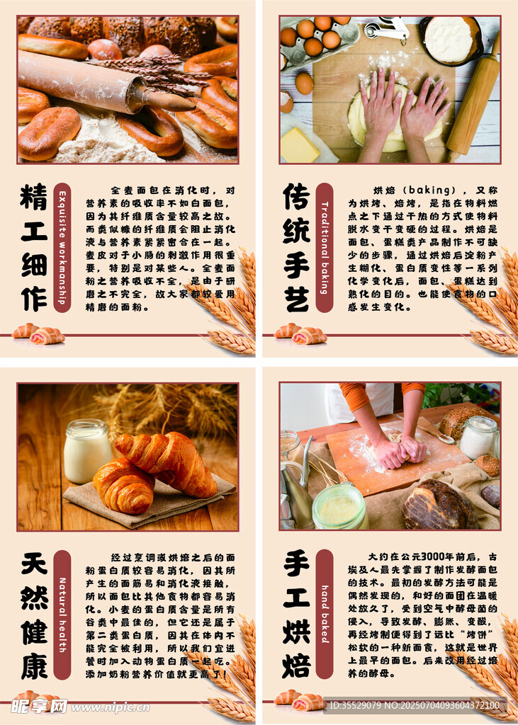 西式面包烘焙海报