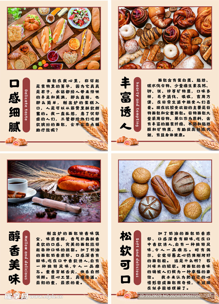 西式面包烘焙海报