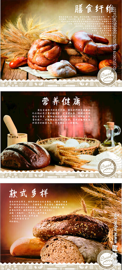 西式面包烘焙海报