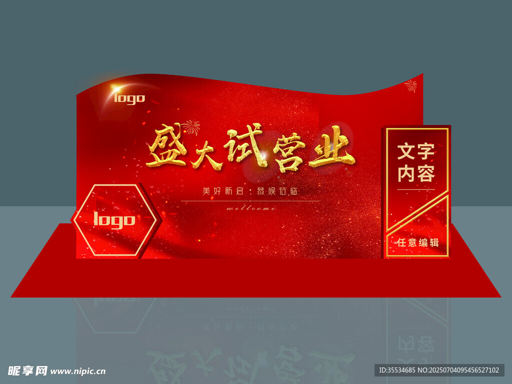 商场超市门店盛大开业活动美陈